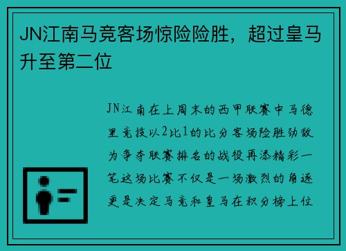 JN江南马竞客场惊险险胜，超过皇马升至第二位
