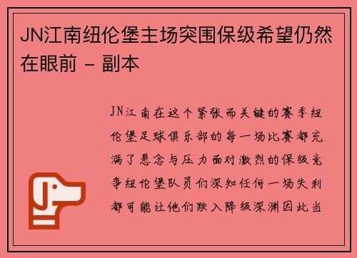 JN江南纽伦堡主场突围保级希望仍然在眼前 - 副本