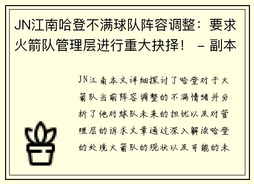JN江南哈登不满球队阵容调整：要求火箭队管理层进行重大抉择！ - 副本