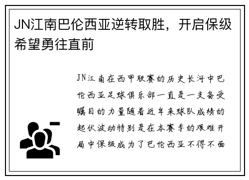 JN江南巴伦西亚逆转取胜，开启保级希望勇往直前