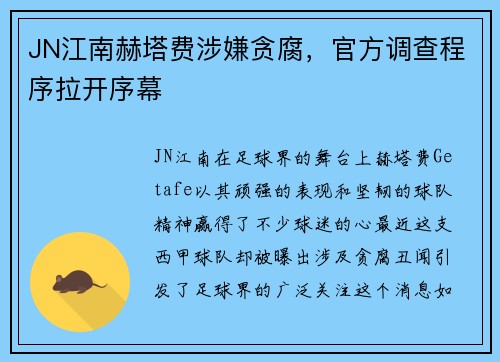 JN江南赫塔费涉嫌贪腐，官方调查程序拉开序幕