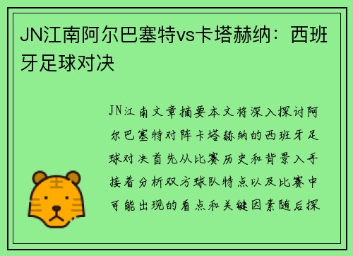 JN江南阿尔巴塞特vs卡塔赫纳：西班牙足球对决