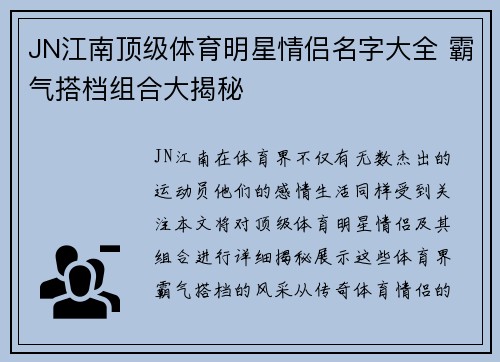 JN江南顶级体育明星情侣名字大全 霸气搭档组合大揭秘