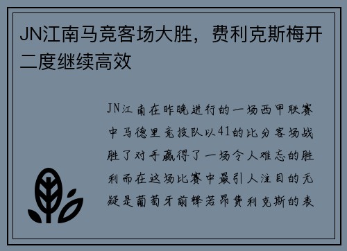 JN江南马竞客场大胜，费利克斯梅开二度继续高效