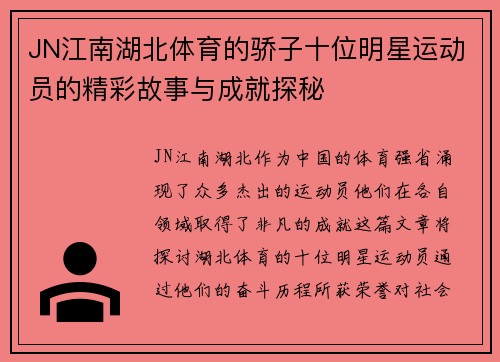 JN江南湖北体育的骄子十位明星运动员的精彩故事与成就探秘
